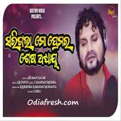 Sarigala Premara Sesha Adhyaya